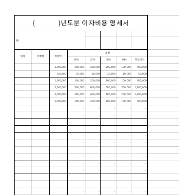 이자비용명세서